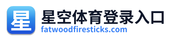 星空体育登录入口